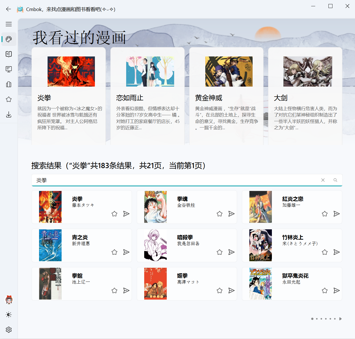 Cmbok - 一款开源漫画和图书下载工具,下载漫画电子书可自动转换为 EPUB