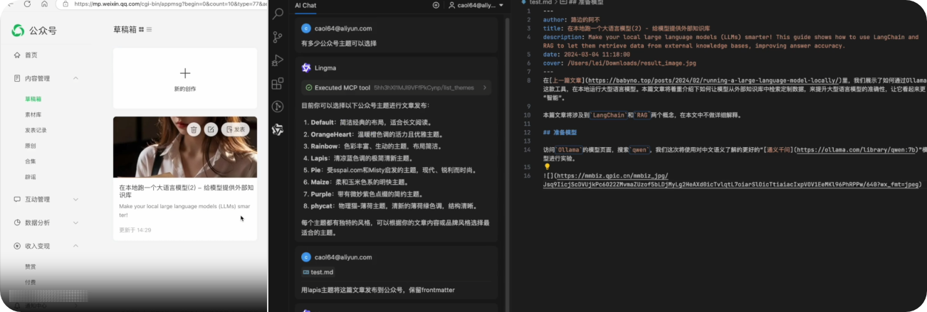 文颜 MCP Server:让AI帮你管理公众号的排版和发布。将 Markdown 一键发布至微信公众号、知乎、今日头条等主流写作平台