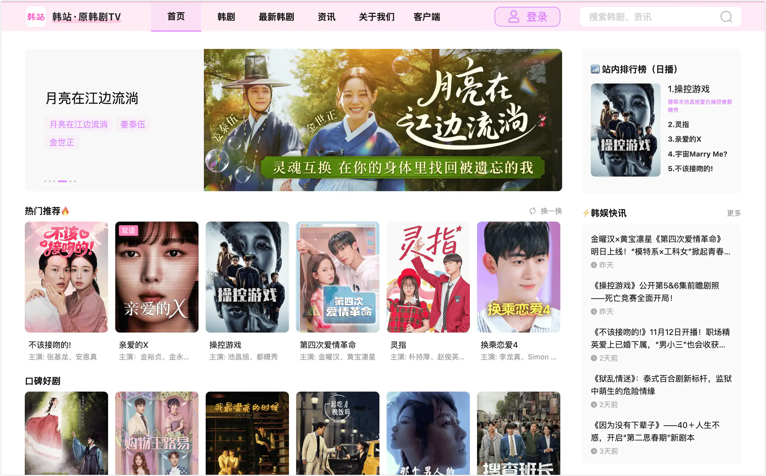 韩站-(原韩剧TV)韩剧网-热门韩剧、韩综和电影免费观看，资讯资源实时更新