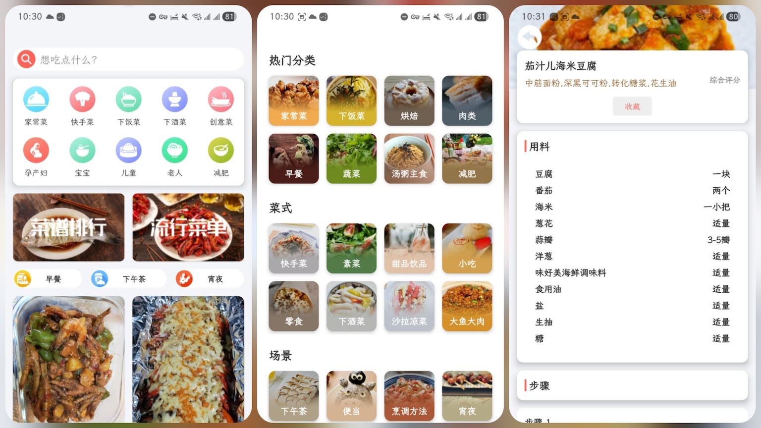 小白学做菜3.1.5-菜谱大全助手，小白学习做菜，大厨指日可待