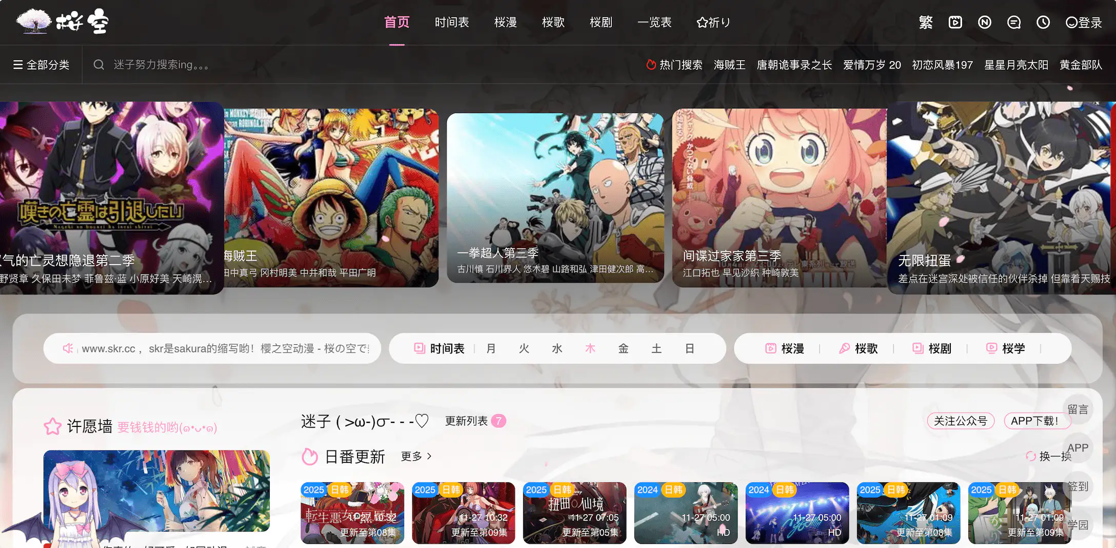 樱之空动漫：大量免费番剧在线看，涵盖新番、经典老番、OVA、剧场版等