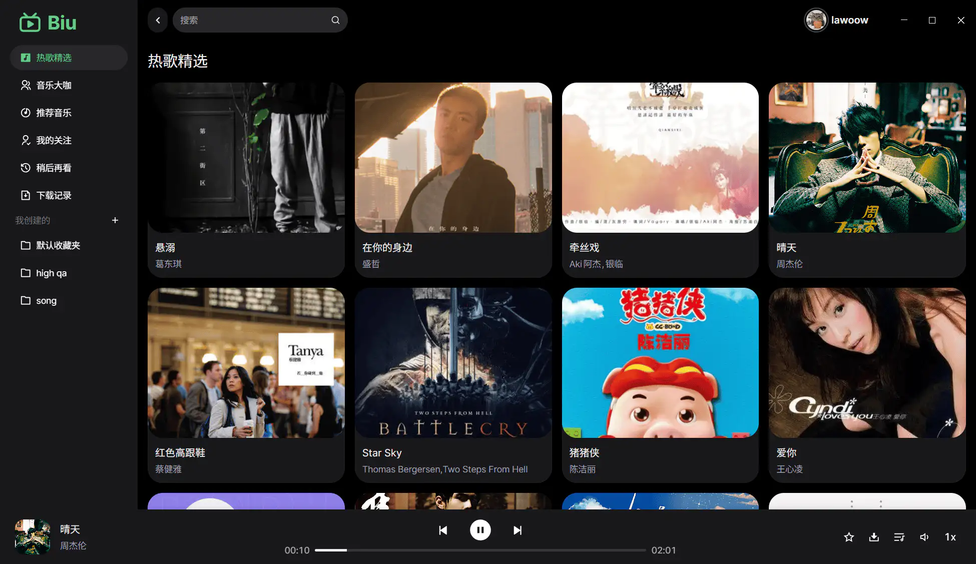 Bilibili音乐播放器：基于 Bilibili API 的跨平台桌面音乐播放器