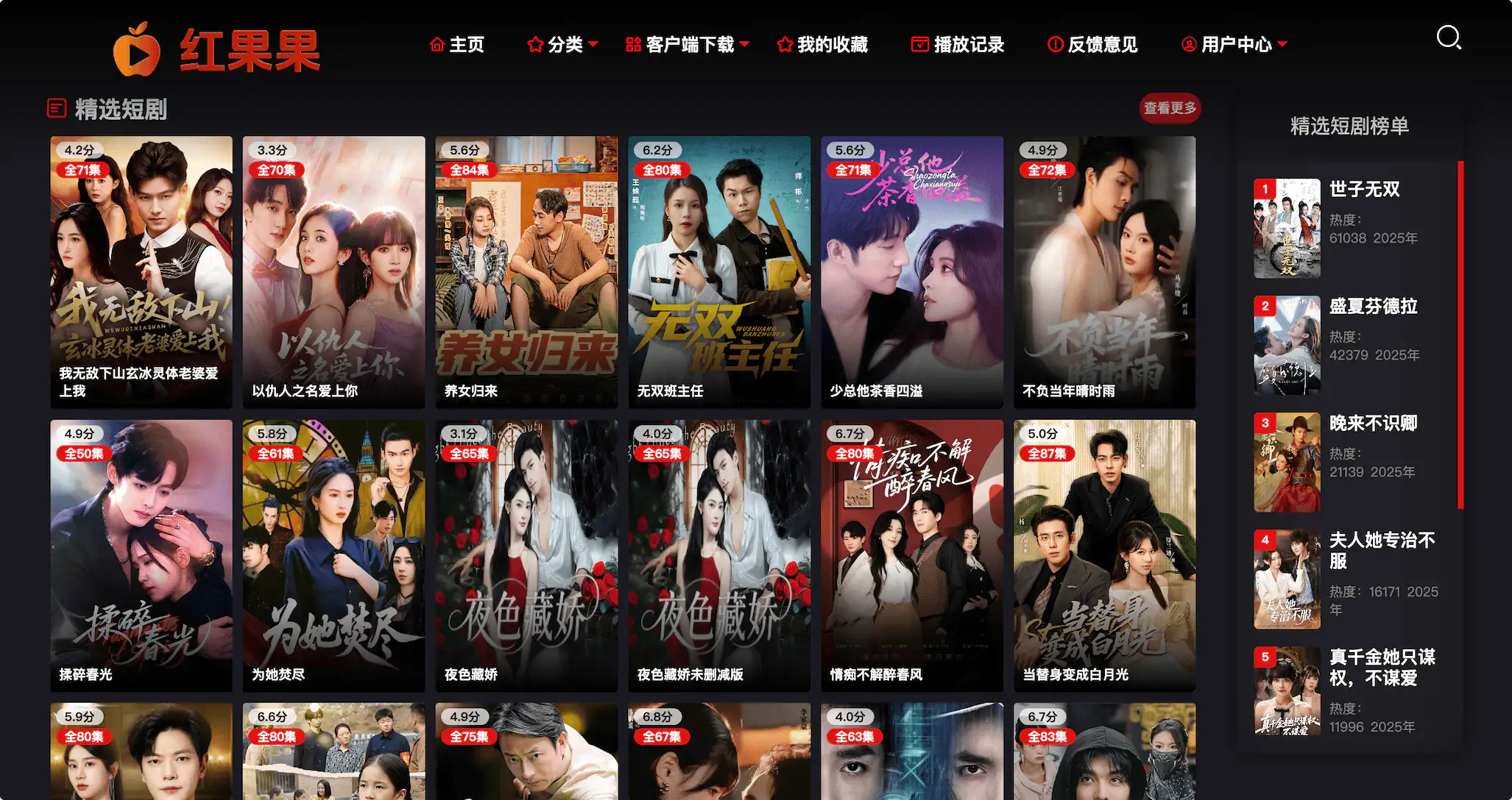 红果果：短剧福利来啦！免费在线观看大量短剧资源