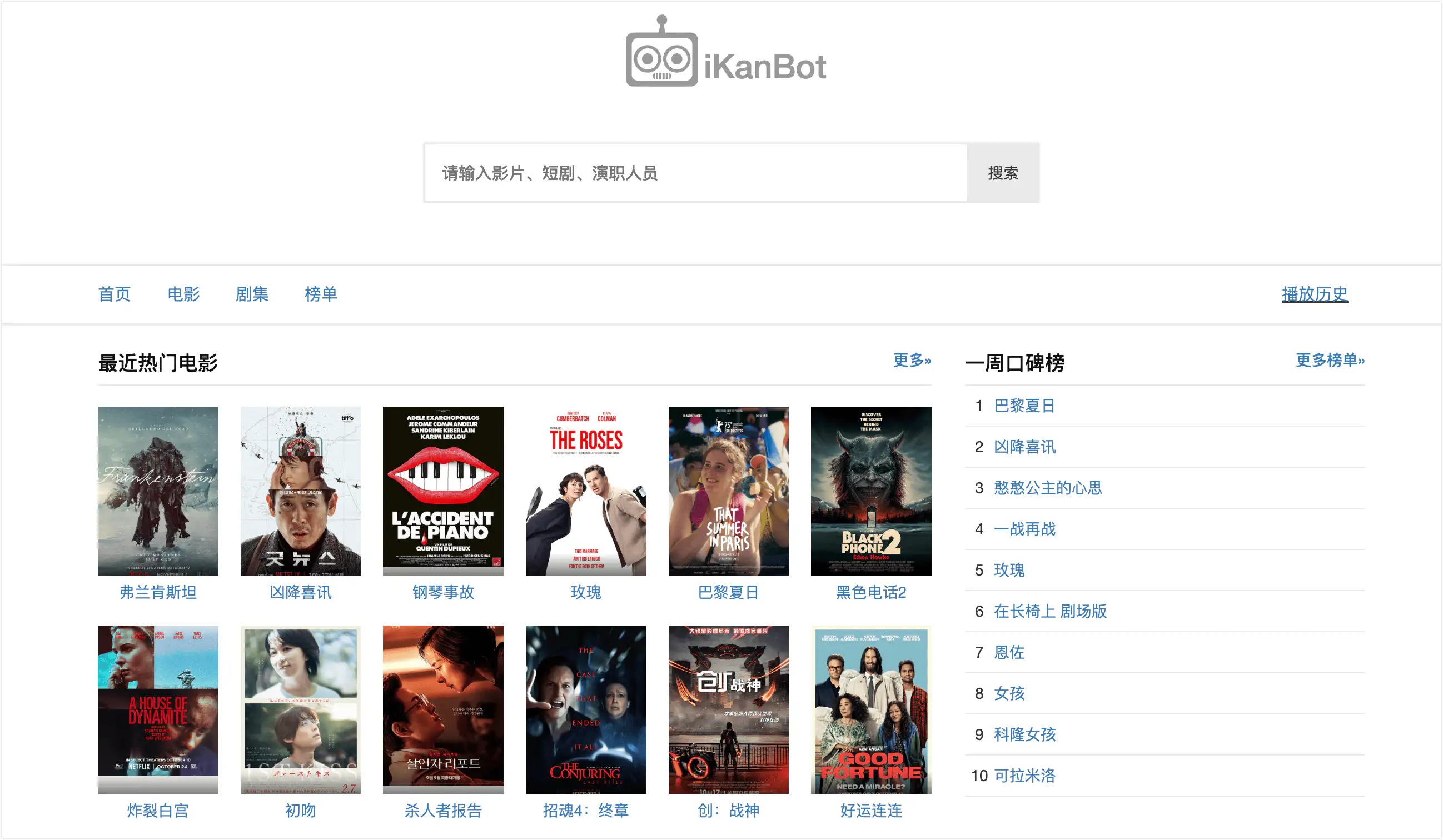 ikanbot爱看机器人-无广告在线影视资源站点，无须登录，多线路秒播