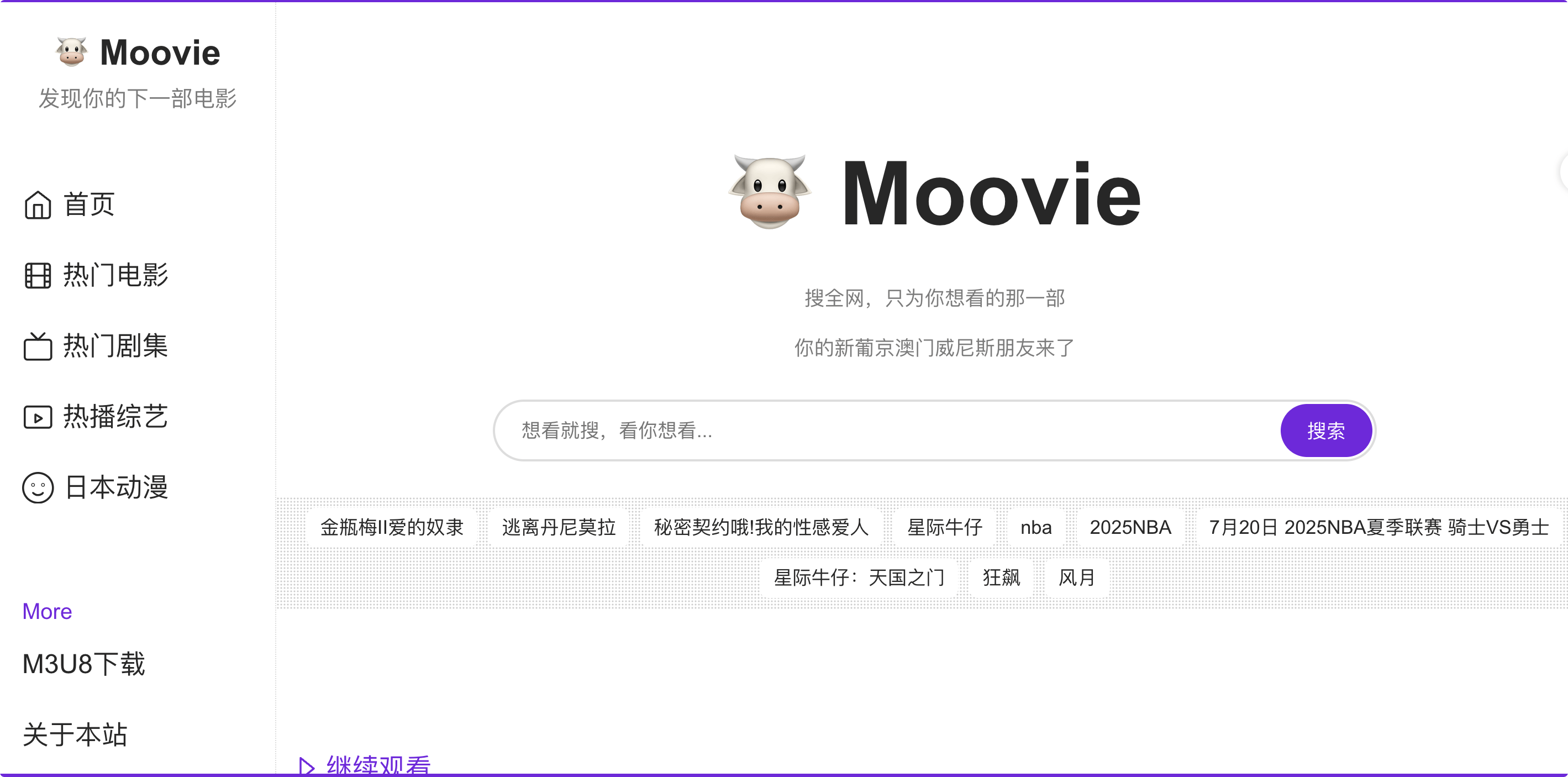 Moovie:影视聚合搜索平台,涵盖多个播放源,在线观看,完全免费