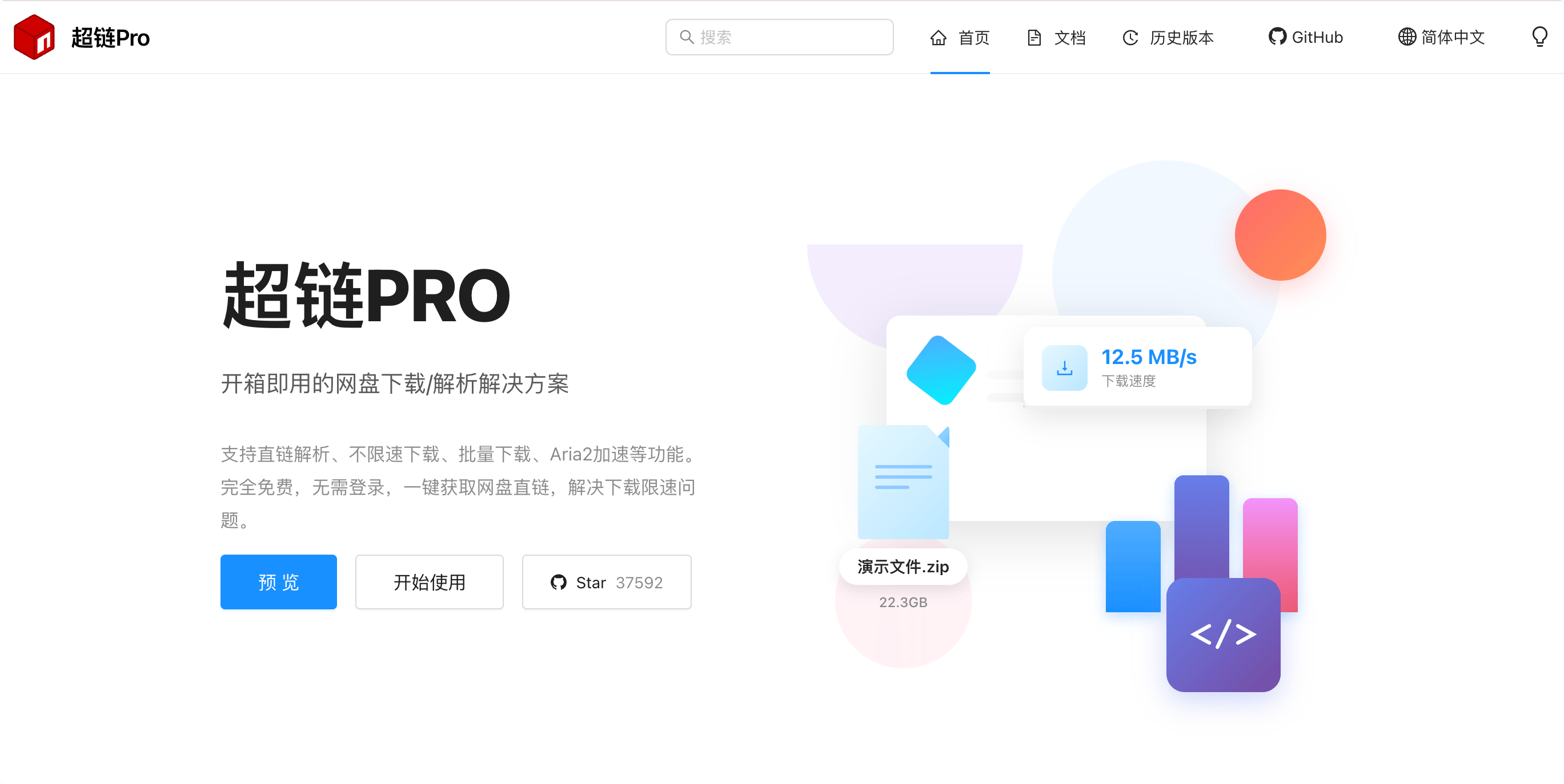 超链PRO:网盘高速下载工具,支持直链解析、不限速下载、批量下载、Aria2加速等功能,完全免费