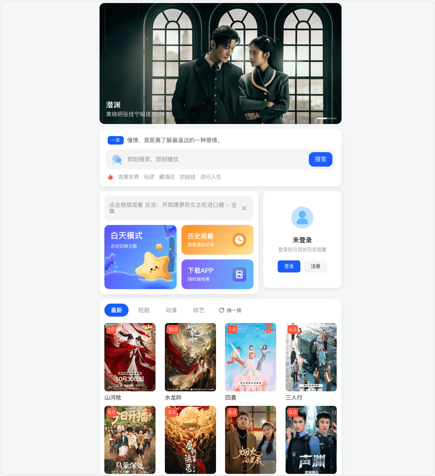 清风影视-在线多源电影短剧动漫影视网站，免费无广