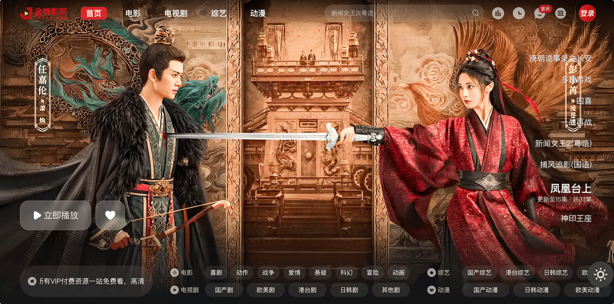 金牌影院：免费在线播放高清影视全集，涵盖大量 vip 影视资源