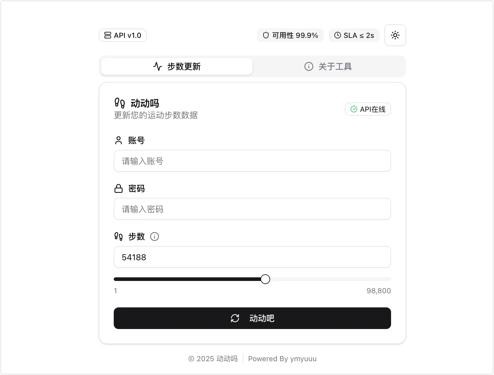 mimotion - 小米运动Zepp Life自动刷步数（微信支付宝），支持邮箱登录