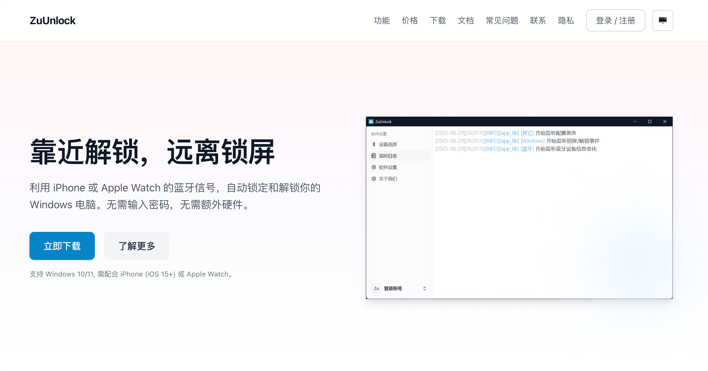 ZuUnlock:专为Windows 用户打造,利用 iPhone 或 Apple Watch 的蓝牙信号,靠近解锁,远离锁屏Windows电脑