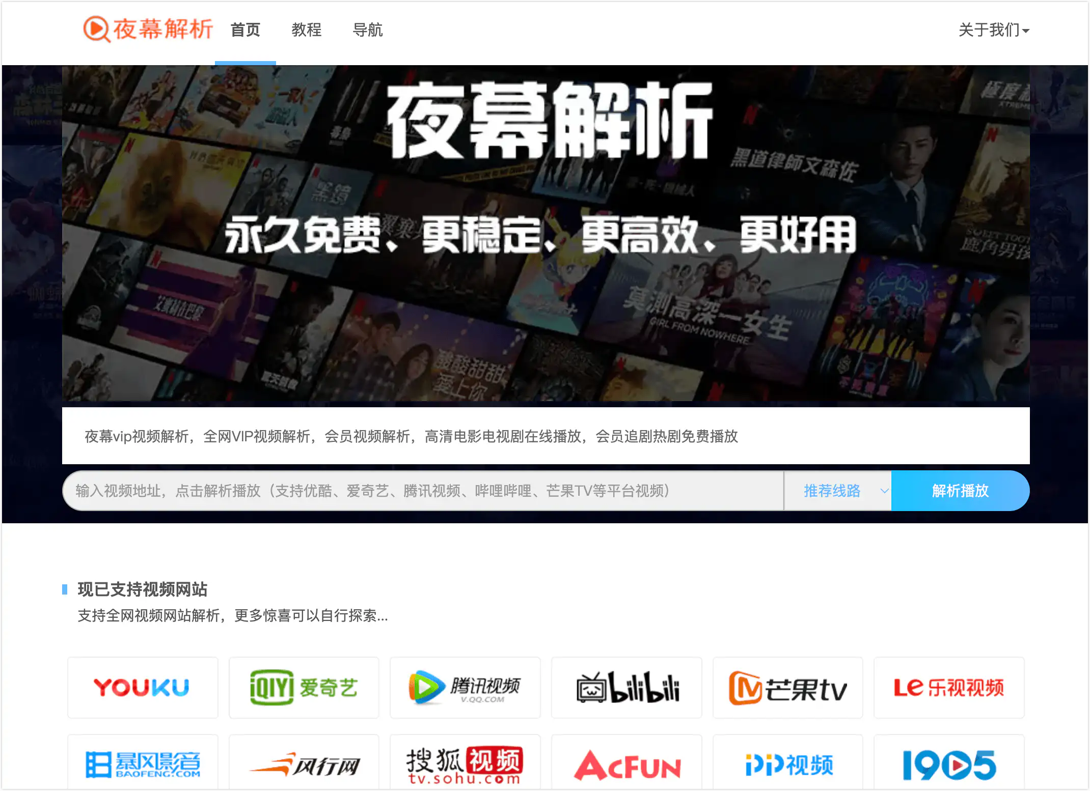 夜幕vip视频解析,全网VIP视频解析,会员视频解析,高清电影电视剧在线播放,会员追剧热剧免费播放