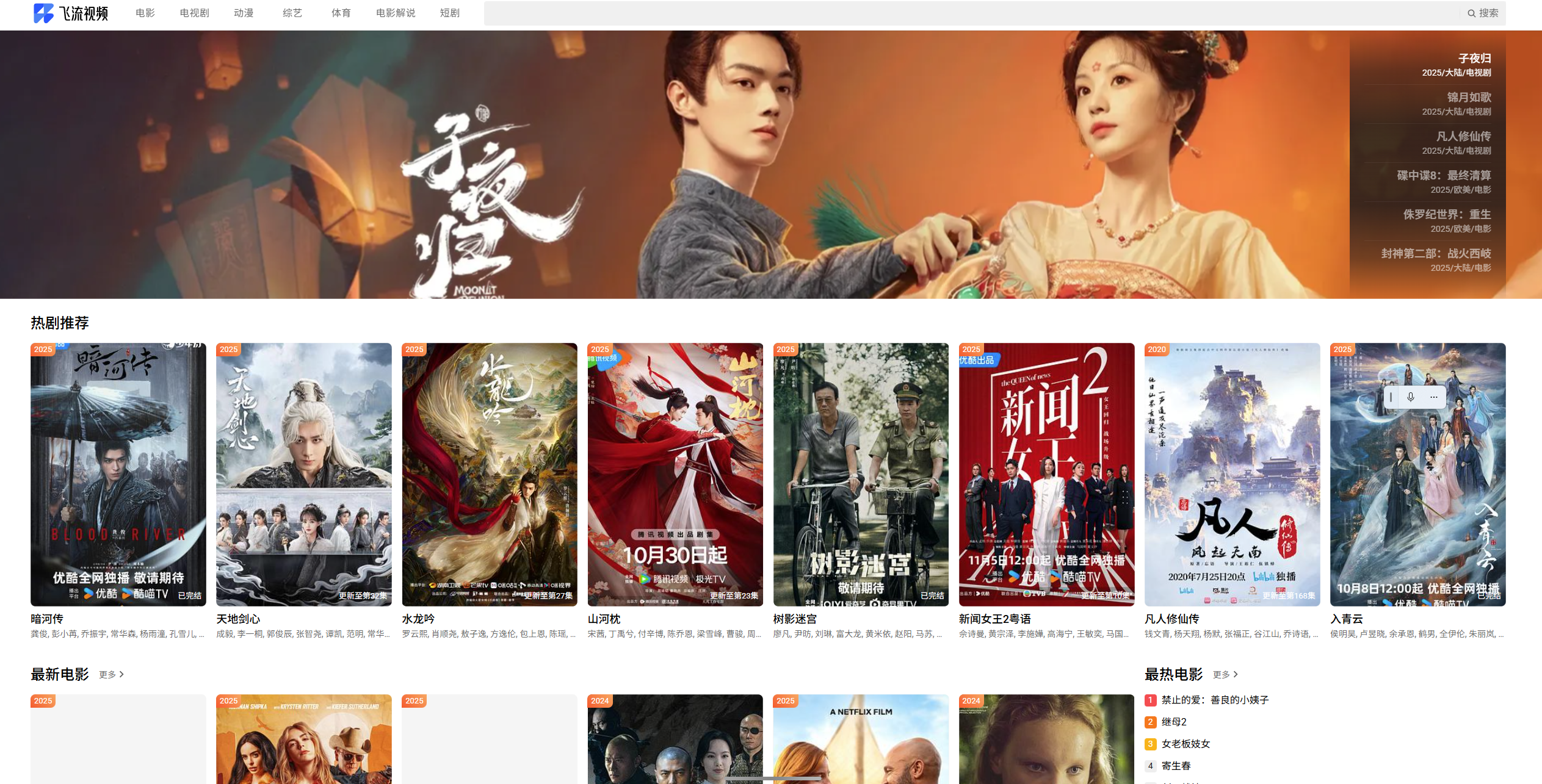 飞流视频：高清影视免费在线观看，电影，动漫，综艺，体育，电视剧，电影解说，短剧