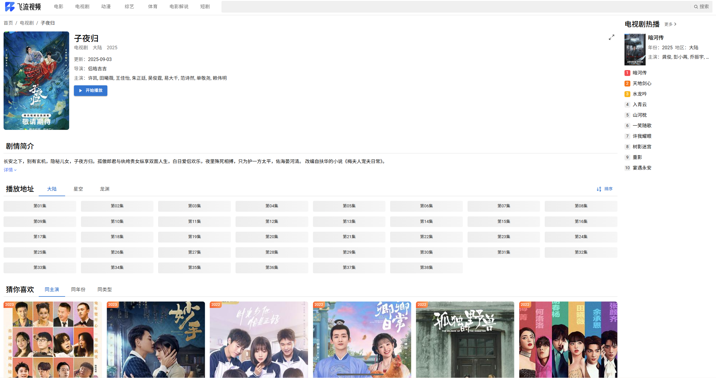 飞流视频：高清影视免费在线观看，电影，动漫，综艺，体育，电视剧，电影解说，短剧