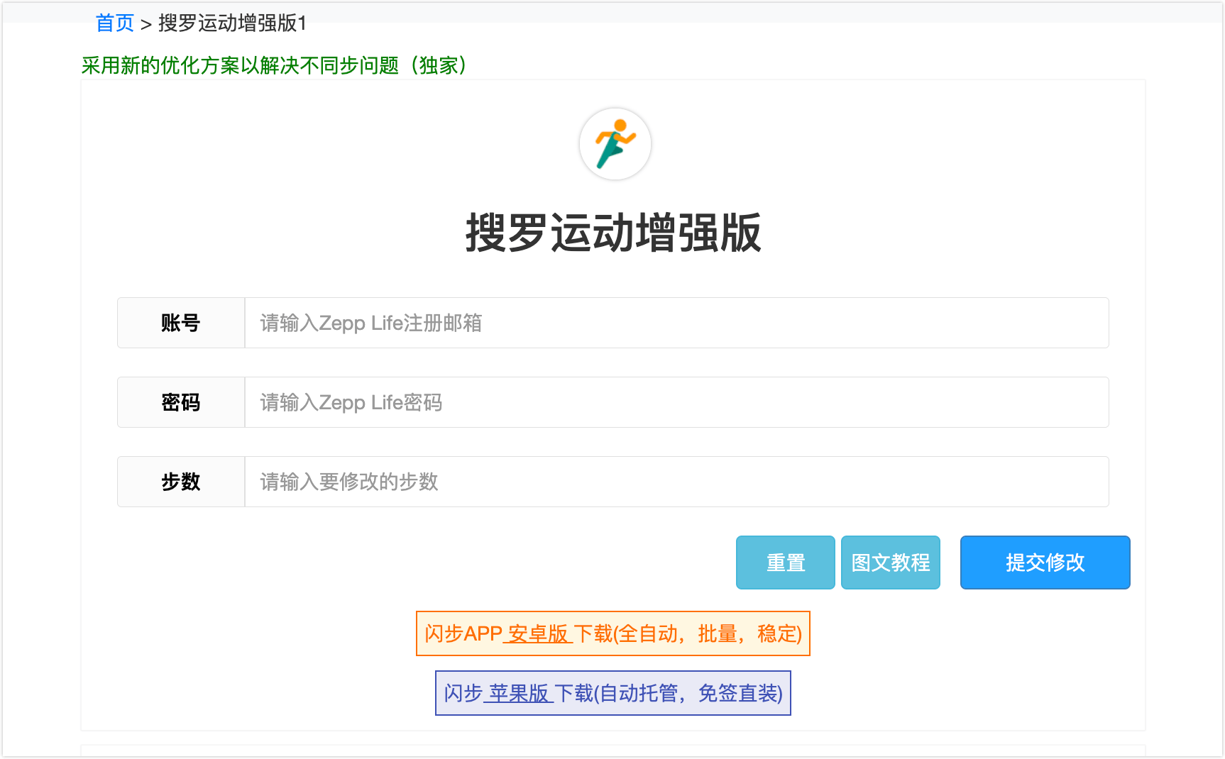 mimotion - 小米运动Zepp Life自动刷步数（微信支付宝），支持邮箱登录