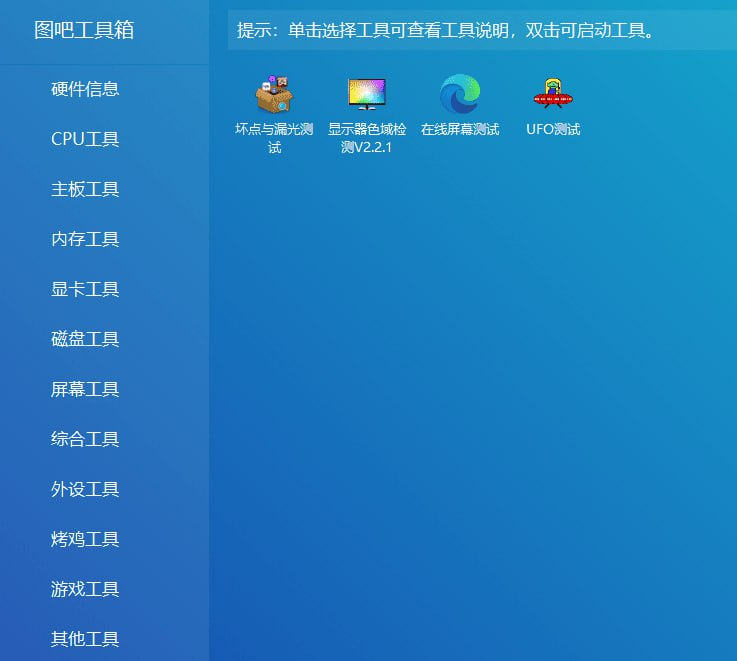 图吧工具箱(图拉丁吧工具箱)-电脑DIY爱好者的必备工具合集