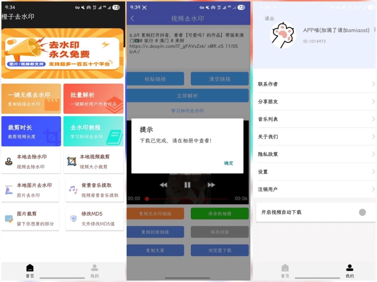 橙子去水印3.1.15-免费高效图片和视频去水印软件,自动识别链接,支持常见平台抖音快手小红书等