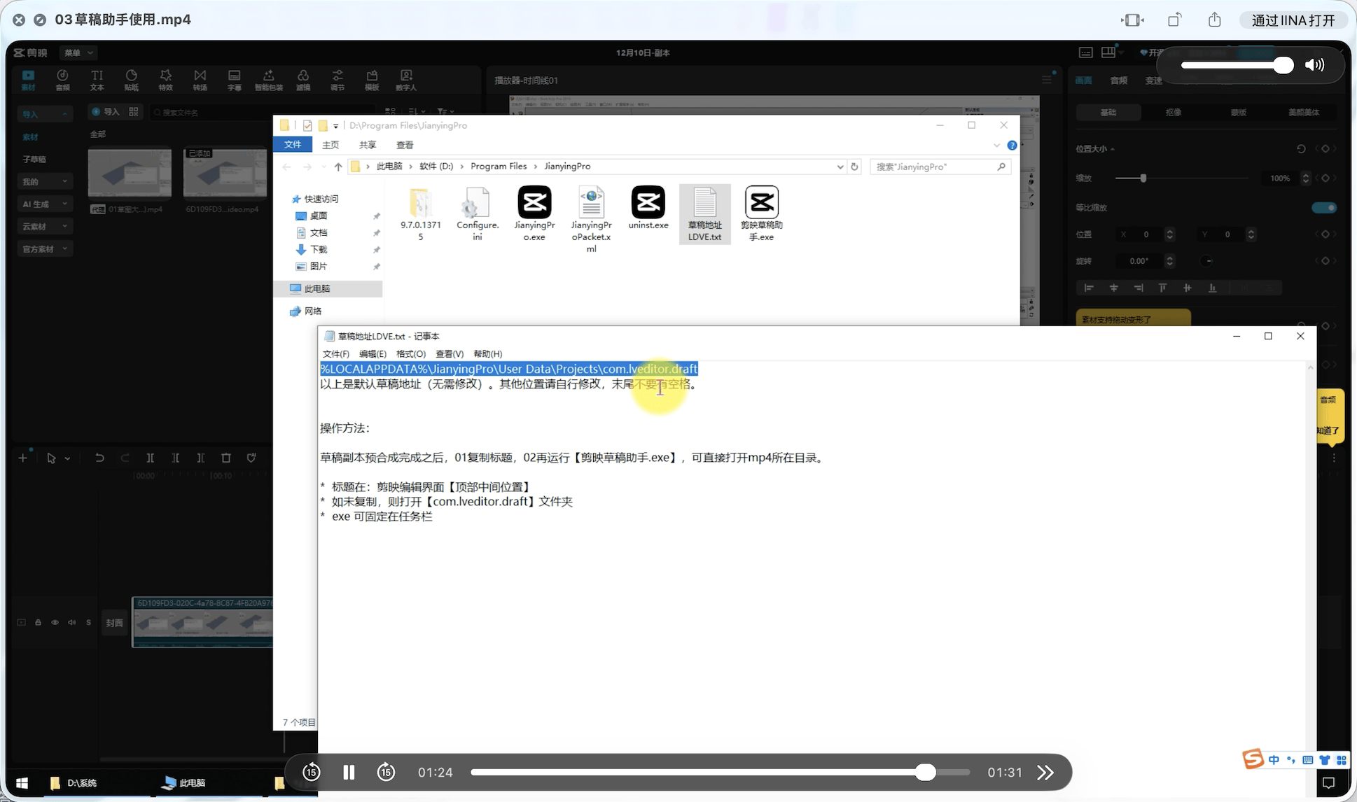 剪映专业版 v9.7/9.4+剪映草稿助手-利用预合成草稿原理不登录可导出 VIP素材