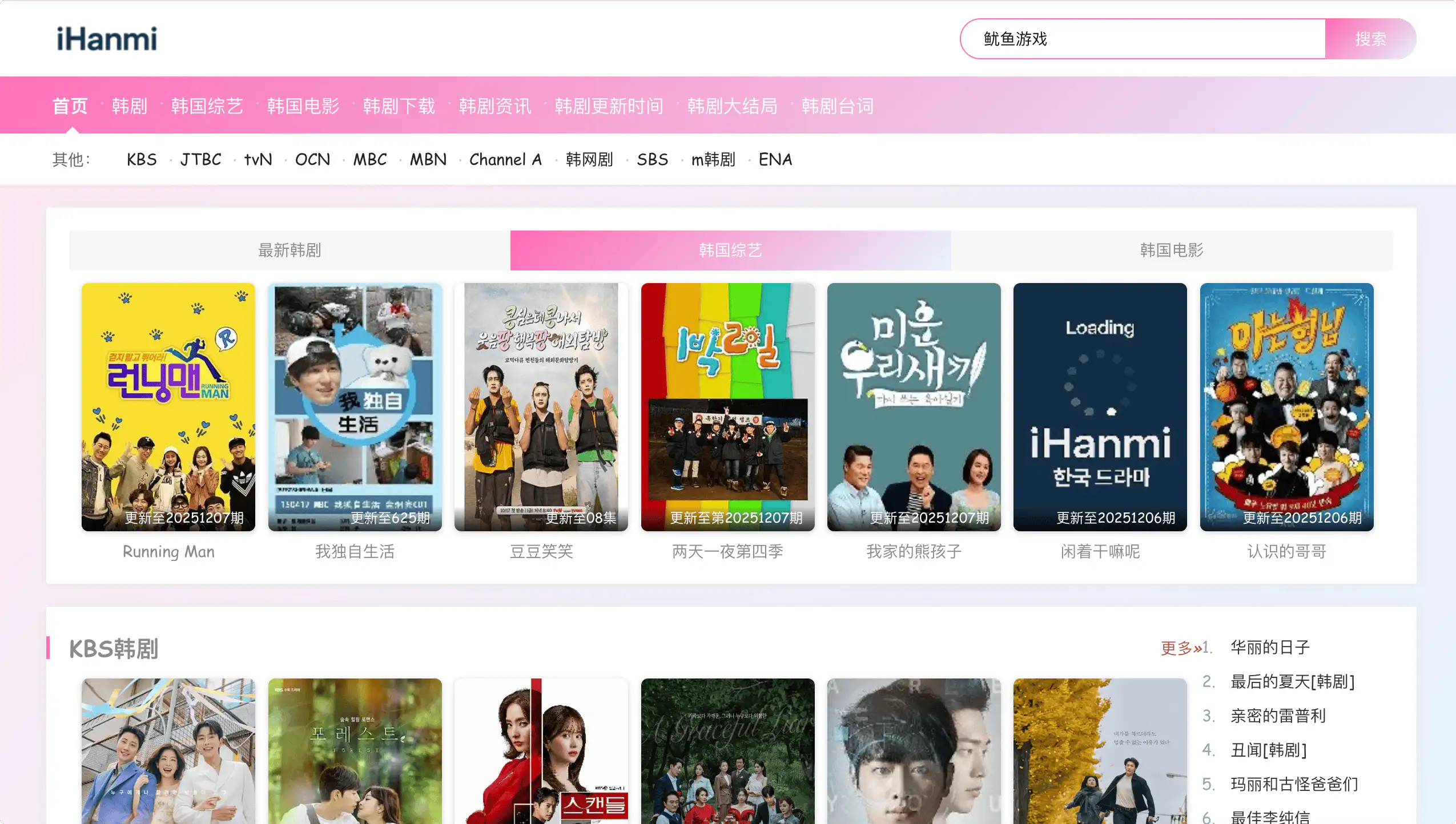 i韩迷：韩剧资源大全，最新韩剧、韩国综艺、韩国电影等
