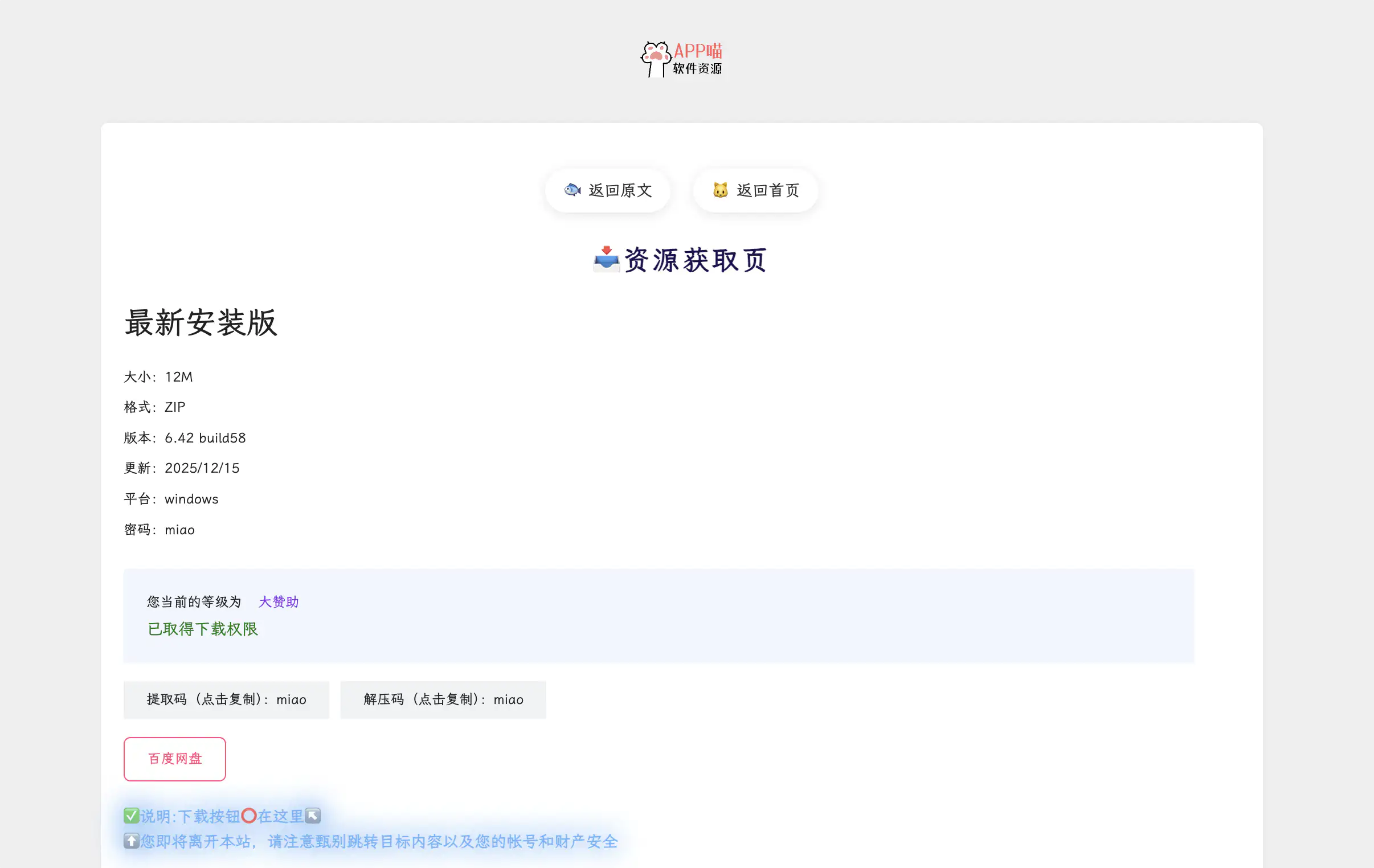 网站加入一个点击类的广告,大家点击下载按钮需要注意