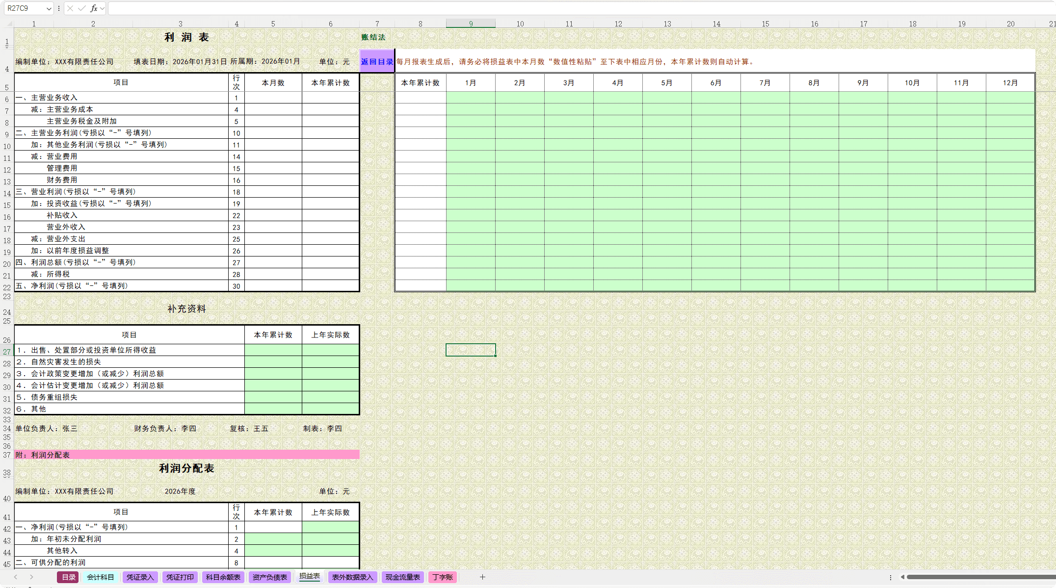 excel财务账模板，包含财务的三大报表以及各大报表，内容俱全