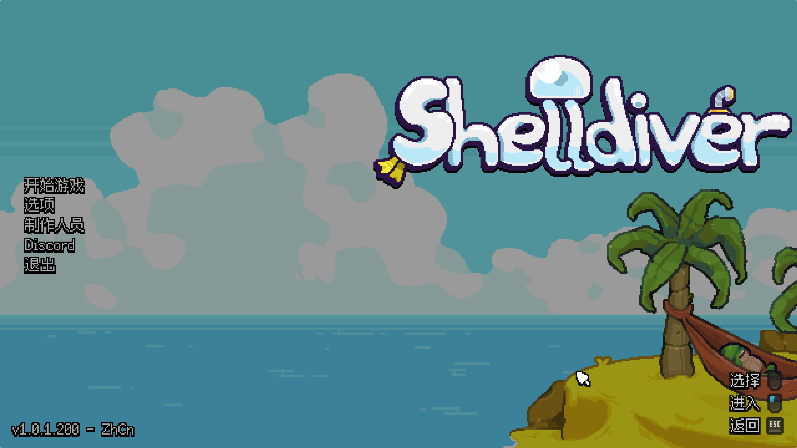 Shelldiver 龟龟潜海记，探险升级收集，越玩越爽，steam好评如潮，一杯奶茶钱=顶级游戏体验