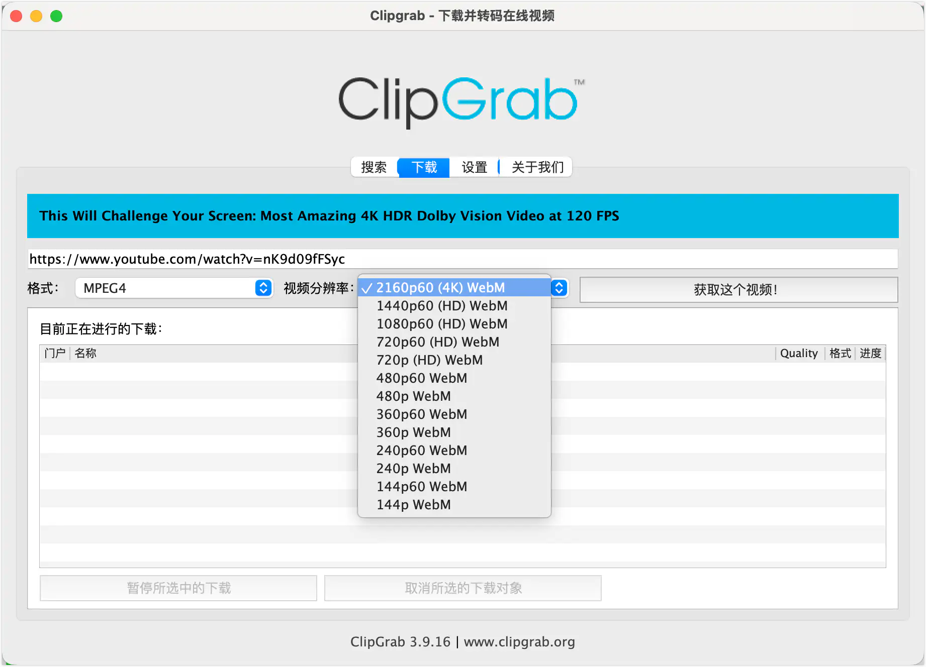 ClipGrab：一款免费的视频下载器和转换器，支持YouTube、Vimeo、Facebook和许多其他在线视频网站