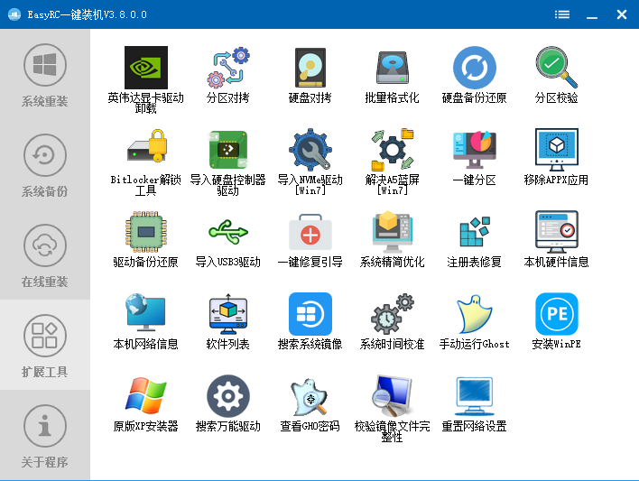 EasyRC 一键装机 v3.8.0.0, 群友推荐的系统重装装机神器，傻瓜式操作，支持远程部署，系统备份还原