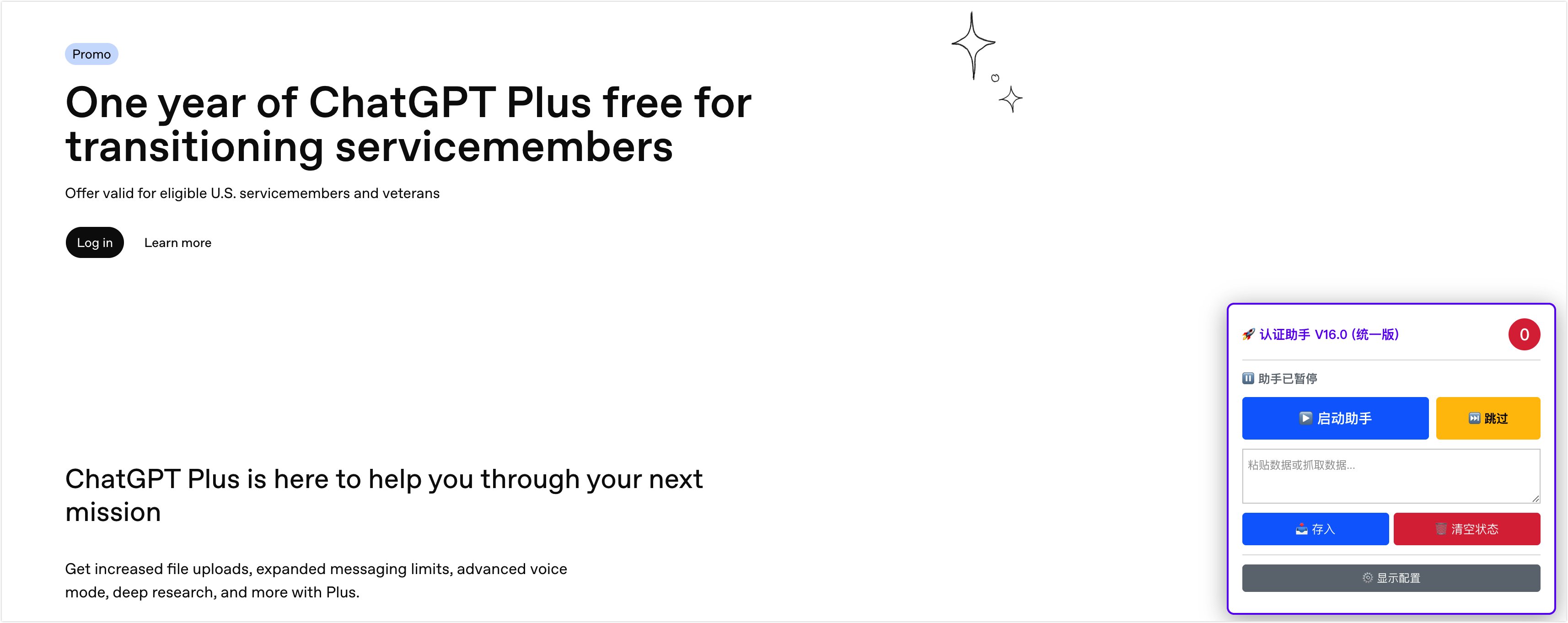 美国大兵 GPT 认证 油猴脚本，全流程全自动军人身份验证助手：白嫖一年 GPT Plus，感谢美国大兵！！！