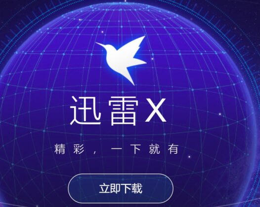 迅雷极速版：可登陆，无广告，本地VIP6加速，美观