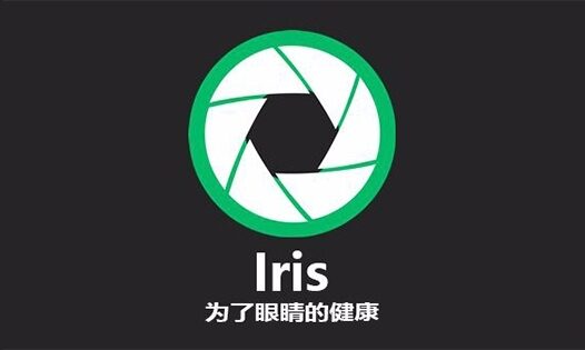 电脑去蓝光lris pro1.1.2绿色版【自用】