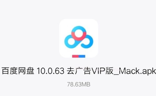 百度网盘v10.0.63_去广告破倍速_会员_完美版