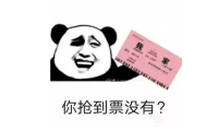 超级抢票机:免费牛逼的抢票软件