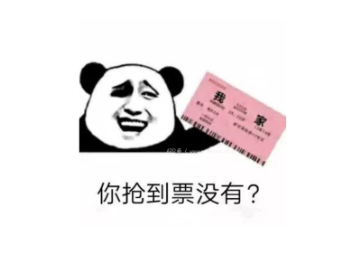 超级抢票机:免费牛逼的抢票软件