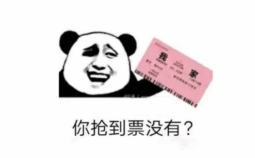 超级抢票机:免费牛逼的抢票软件