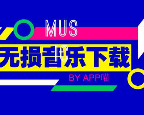 别再乱花钱各平台冲音乐会员了，这个神器全包啦