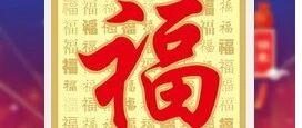 送你一款集福神器!开启隐藏技巧,教你如何每天轻松获得8张福卡!