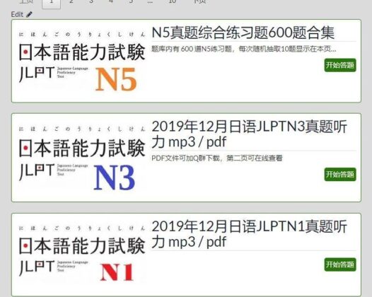 发现好网站-日语在线真题
