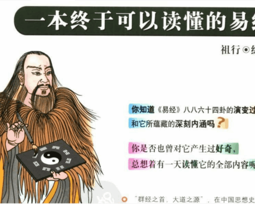 谁都能看得懂的《易经》。