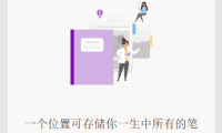 OneNote 轻量笔记便签(Sticky Notes)