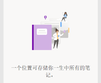 OneNote 轻量笔记便签(Sticky Notes)