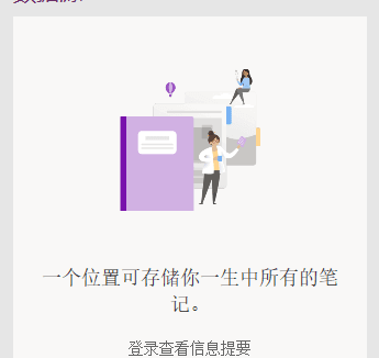 OneNote 轻量笔记便签(Sticky Notes)