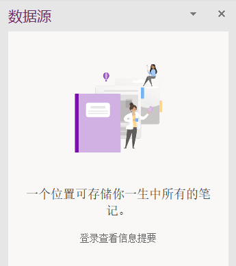 OneNote 轻量笔记便签(Sticky Notes)