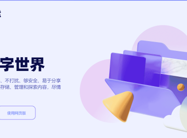 阿里云盘分享脚本V2.1