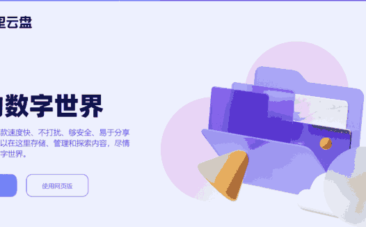 阿里云盘分享脚本V2.1