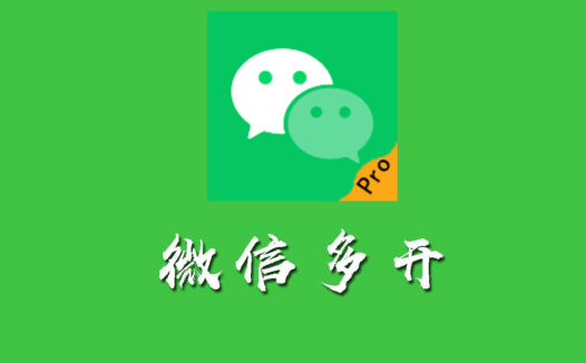 最新微信8.0.6版本多开,加入保留聊天记录更新功能