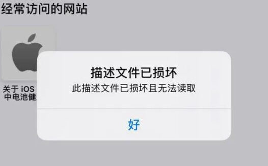 ios14最新屏蔽系统更新描述文件
