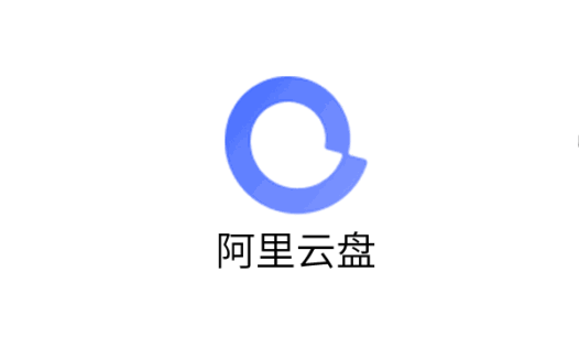 阿里云盘分享工具