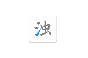 清浊-手机清理工具