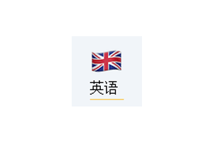 corrector：发音纠正器，在线英语发音纠正