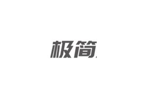 极简系统 – 一个纯净的 Windows 系统下载网站